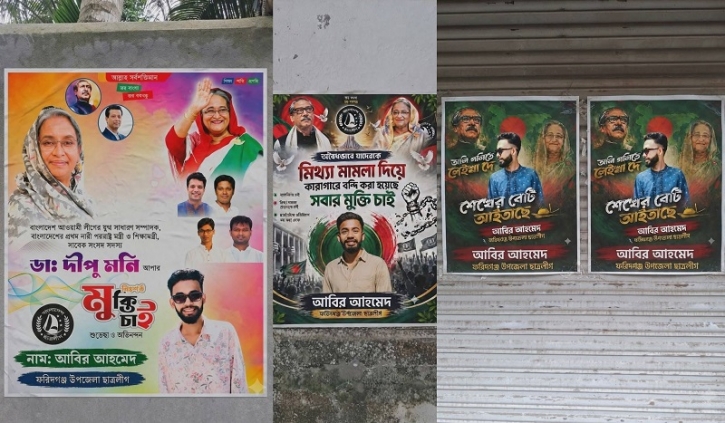 ফরিদগঞ্জে দেয়ালে দেয়ালে ছাত্রলীগের পোস্টারিং: নেতাকর্মীদের মাঝে ন