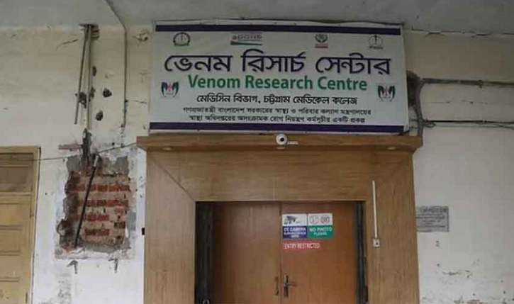 ২ বছর ধরে বন্ধ দেশের একমাত্র অ্যান্টিভেনম গবেষণা-উৎপাদন কেন্দ্র
