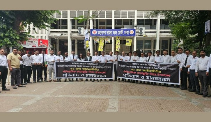 ড. ইউনূসের বিচার চাইলেন গ্রেপ্তারের দাবি ৬১ আইনজীবী