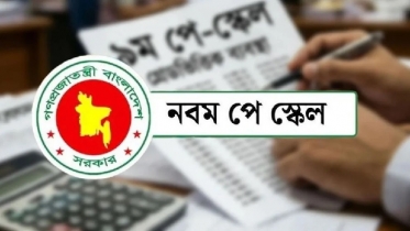 পে স্কেলে বছরে বাড়তি ব্যয় ১ লাখ ৬ হাজার কোটি টাকা