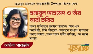 হুমায়ূন আহমেদ ও তাঁর নারী চরিত্র