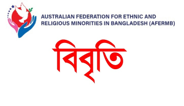 আদিবাসী সম্প্রদায়ের উপর সংঘটিত যৌন সহিংসতা তীব্র নিন্দা AFERMB-র
